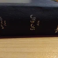کتاب مابعدالطبیعه ژان وال|کتاب و مجله تاریخی|تهران, ستارخان|دیوار