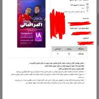 بلیط جنگ اکبر اقبالی ردیف ۴ و۵و۶