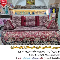 سرویس شاه نشین سنتی ۷ تکه|پشتی|اصفهان, آبشار|دیوار