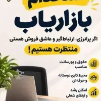 جذب نیروی بازاریاب خانوم