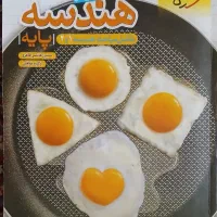 کتاب تست هندسه پایه رشته ریاضی