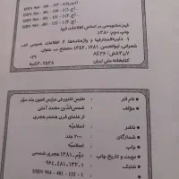 کتاب نفایس الفنون فی عرایض العیون|کتاب و مجله آموزشی|تهران, هلال احمر|دیوار
