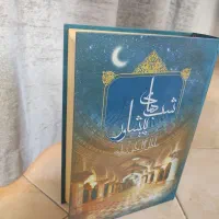 کتاب های مذهبی|کتاب و مجله مذهبی|قم, پردیسان|دیوار