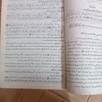 کتاب/منهج الصادقین/اصول کافی|کتاب و مجله مذهبی|قم, نیروگاه|دیوار