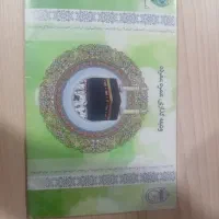 فیش حج عمره