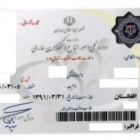 گمشده کارت امایش 19