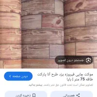 پخش عمده موکت|موکت|بندرعباس, |دیوار