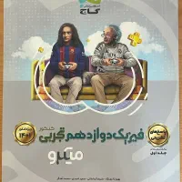 کتاب کمک درسی|کتاب و مجله آموزشی|بیرجند, |دیوار