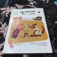 علوم نهم