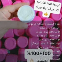 کرم وی ای پی اماراتی وارداتی|آرایشی، بهداشتی، درمانی|جاسک, |دیوار