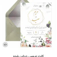 کارت دعوت عروسی دیجیتال|خدمات پذیرایی، مراسم|رشت, انصاری|دیوار
