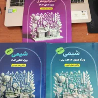 جزوه نو شیمی بابایی