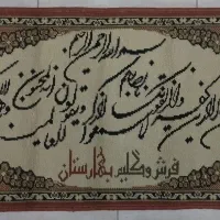 حراج فرش و کناره ماشینی ایرانی و ترکیه