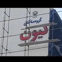 دیوارنویسی رنگ آمیزی طرح سنگ خطاط طراحی لوگو کرکره