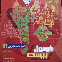 فیزیک فرمول بیست دهم|کتاب و مجله آموزشی|اصفهان, قائمیه|دیوار