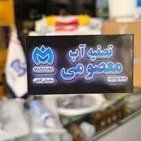 آبشیرین کن/ AFTRON /تصفیه آب شیرین کن آبشیرینکن|آب‌سردکن و تصفیه آب|قم, نیروگاه|دیوار