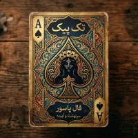 کتاب، دعا، فال و انرژی تراپی، بازگشت جذب پول و