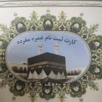 فروش حج عمره مفرده