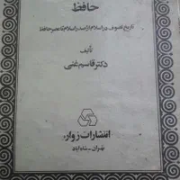 بحث در آثار و افکار واحوال حافظ|کتاب و مجله ادبی|تهران, میدان ولیعصر|دیوار