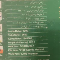 ۲تخته فرش ماشینی ۹متری|فرش|تهران, والفجر (افسریه)|دیوار