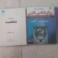 کتاب ها و جزوات پژشکی و روانشناسی|کتاب و مجله آموزشی|مشهد, فرهنگیان (شهرک غرب)|دیوار