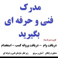 ثبت نام مدارک تحصیلی در کمترین زمان