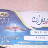 بلیط استخر یاران