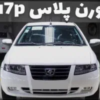 فروش حواله سمند سورن پلاس