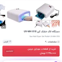 دستگاه یووی|آرایشگاه و سالنهای زیبایی|همدان, |دیوار