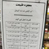 کرم ضد درد|آرایشی، بهداشتی، درمانی|زارچ, |دیوار