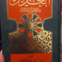الغدیر فی الکتاب و السنه و الادب
