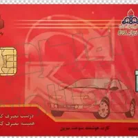 مفقودی کارت سوخت