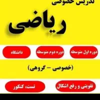 کلاس تقویتی ریاضی حضوری و آنلاین هفتم تا دوازدهم