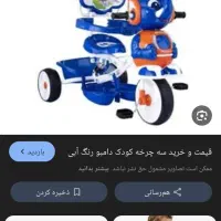 سه چرخه کودک در حد نو