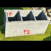 بلوک سیمانی