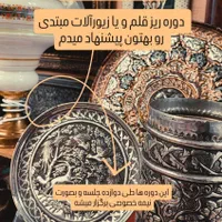 آموزش هنر قلمزنی از مبتدی تا پیشرفته|صنایع دستی و سایر لوازم تزئینی|زنجان, |دیوار