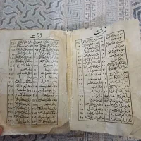 مفاتیح الجنان|کتاب و مجله تاریخی|ارومیه, |دیوار