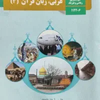 تدریس عربی وقرآن پایه هفتم تا دوازدهم