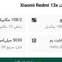 گوشی شیاومی ردمی ایکس ۱۳|موبایل|سیب و سوران, |دیوار