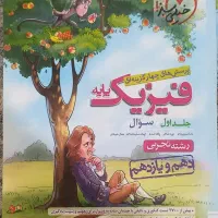 کتاب تست تجربی|کتاب و مجله آموزشی|بندرعباس, |دیوار