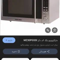 مایکروویو