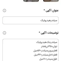 جک سیلندر هیدرولیک|ماشین‌آلات صنعتی|قرچک, شهرک صنعتی قرچک|دیوار