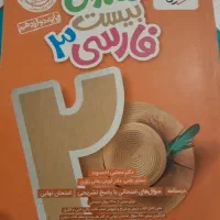کتاب ماجرای بیست فارسی ۳