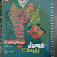 کتاب درسی فروشی|کتاب و مجله آموزشی|سراوان, |دیوار