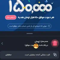 بلو بانک ثبت نام کن ۱۵۰ تومن پاداش بگیر