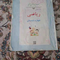 کتاب ریاضی چهارم دبستان