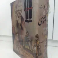 مثنوی معنوی|کتاب و مجله ادبی|مشهد, امیریه|دیوار