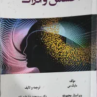 کتاب های دانشگاهی  رشته ی روانشناسی|کتاب و مجله آموزشی|تهران, امام حسین|دیوار