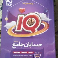 ۴۰٪ تخفیف IQ حسابا جامع ۴۰۳