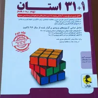 خیلی سبز و EQ و سی و یک استان و پرسمان|کتاب و مجله آموزشی|اسکو, |دیوار